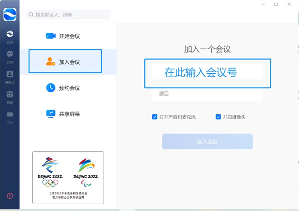 瞩目视频会议电脑版