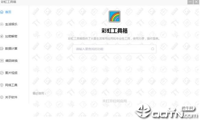 彩虹工具箱