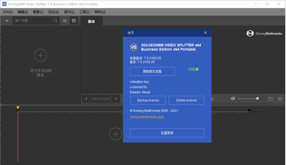 SolveigMM Video Splitter视频无损剪辑工具