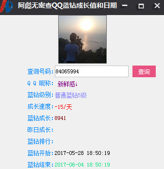 阿彪无密查qq蓝钻成长值和日期工具