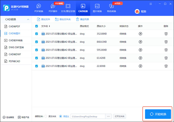 迅捷CAD编辑器