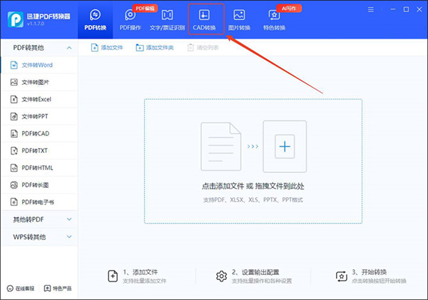 迅捷CAD编辑器