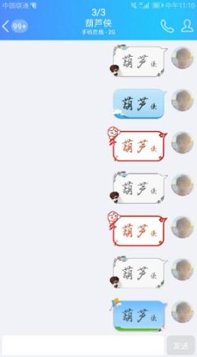 QQ绝版气泡免费设置软件