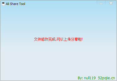 Ali Share Tool(阿里云辅助软件)