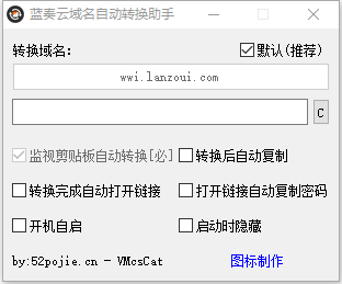 蓝奏云域名自动转换助手