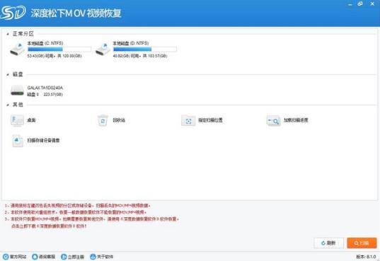 深度松下Mov视频恢复软件