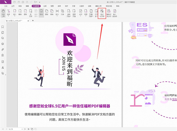 福昕PDF编辑器个人版
