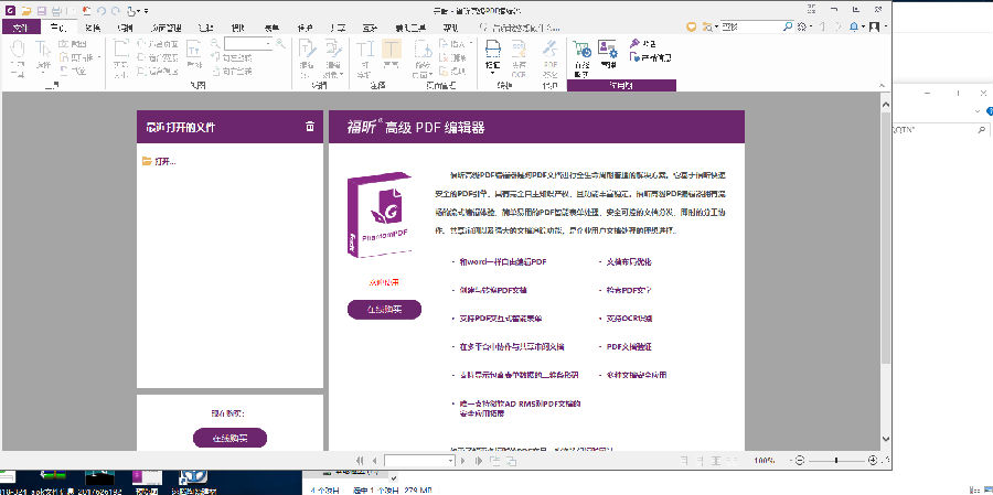 福昕pdf编辑器个人版