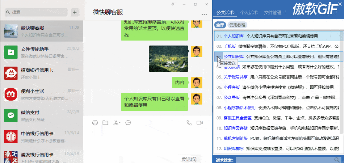 微快聊客服聊天助手