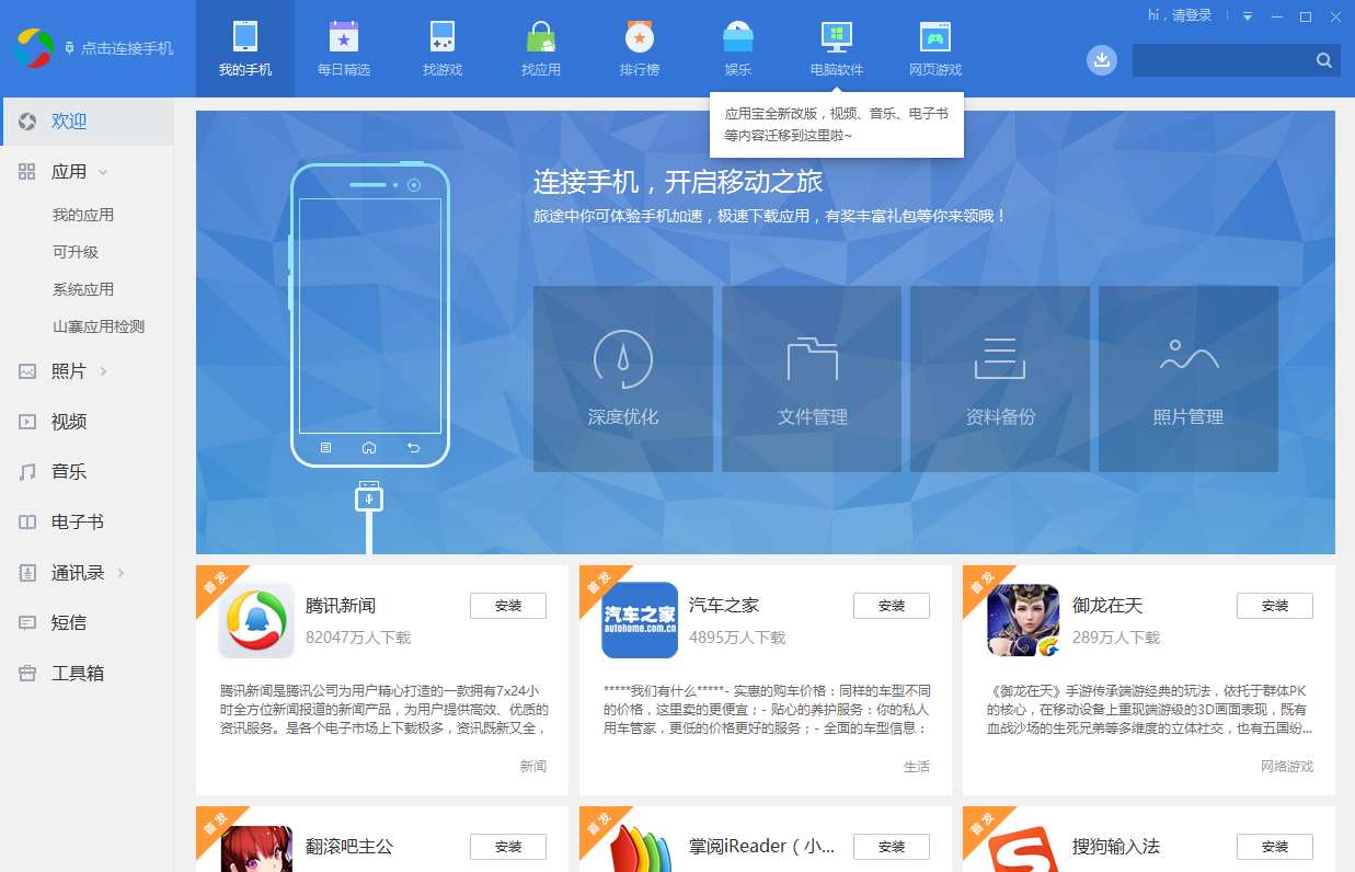 应用宝pc版