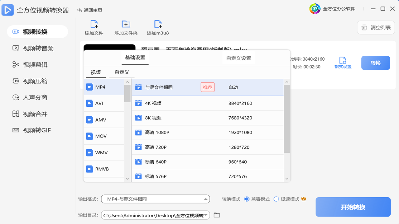 全方位视频转换器