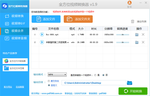 全方位视频转换器