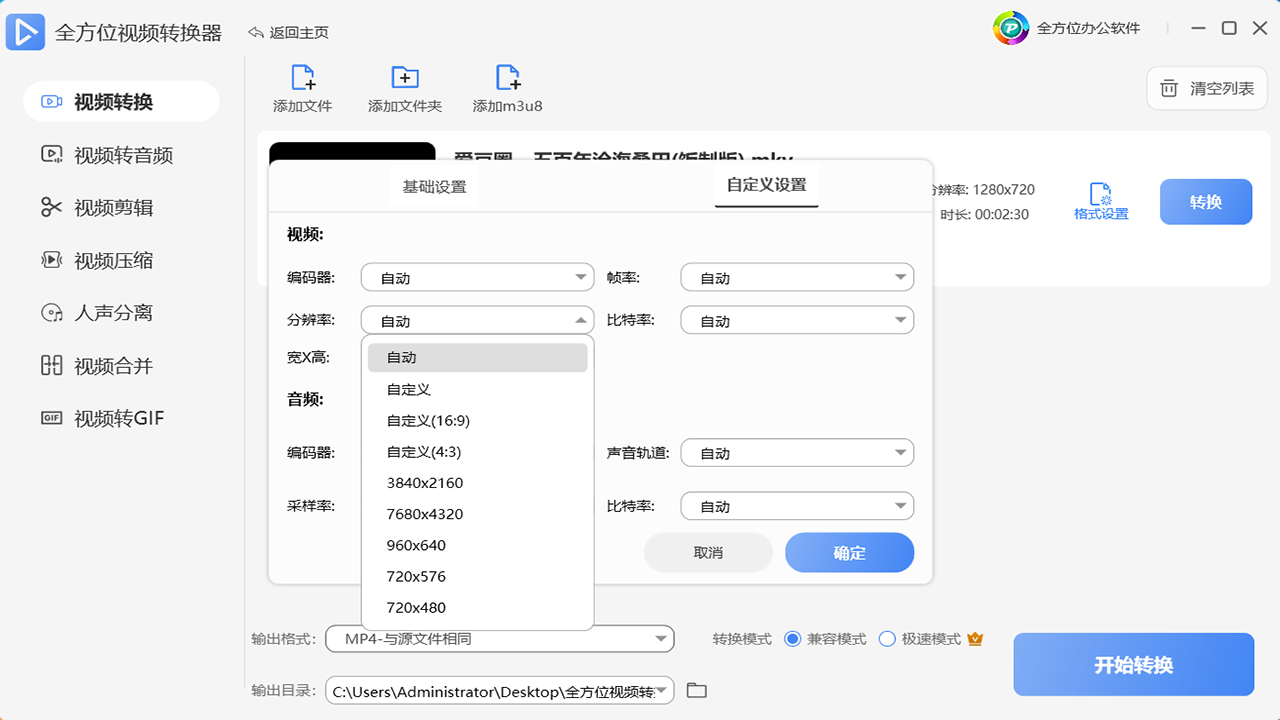 全方位视频转换器