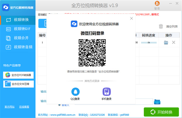 全方位视频转换器
