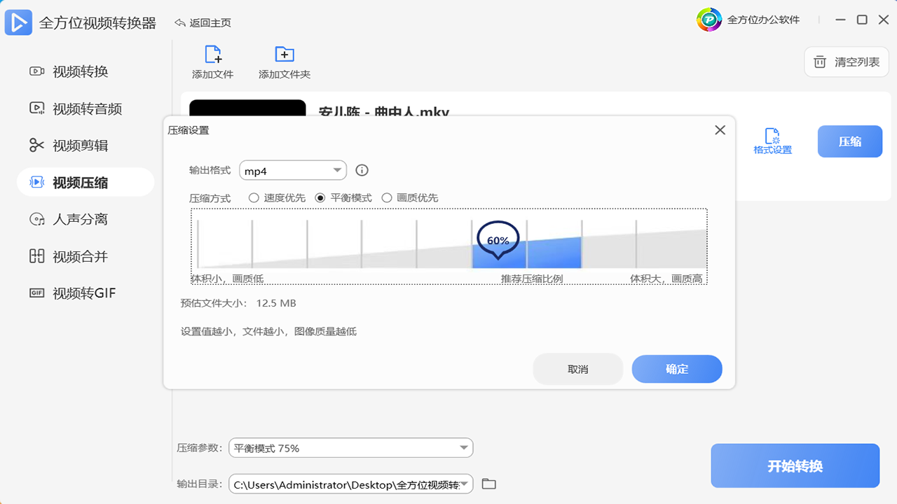 全方位视频转换器