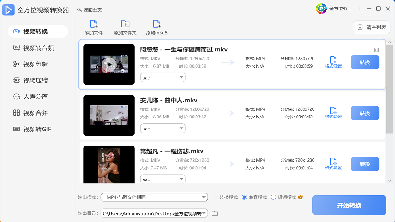 全方位视频转换器