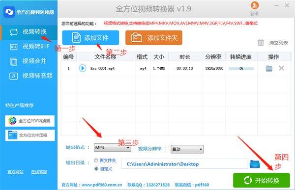全方位视频转换器