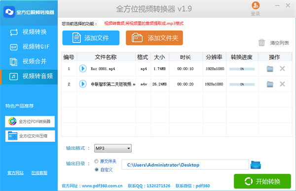 全方位视频转换器