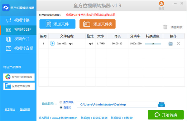全方位视频转换器