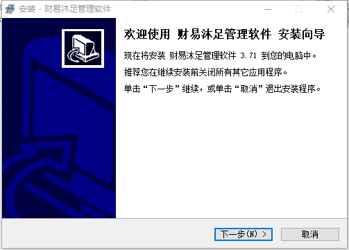 财易沐足管理软件