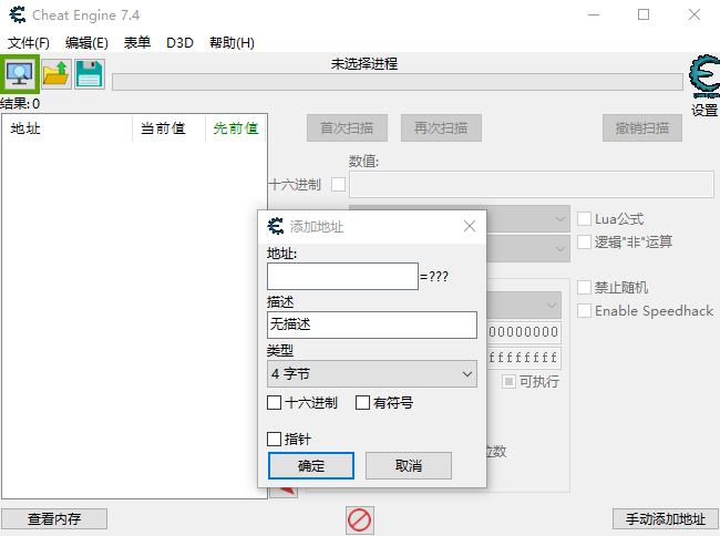 Cheat Engine中文版下载 Cheat Engine中文版下载