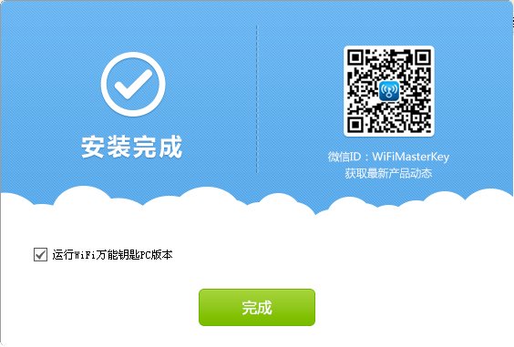 wifi万能钥匙电脑版