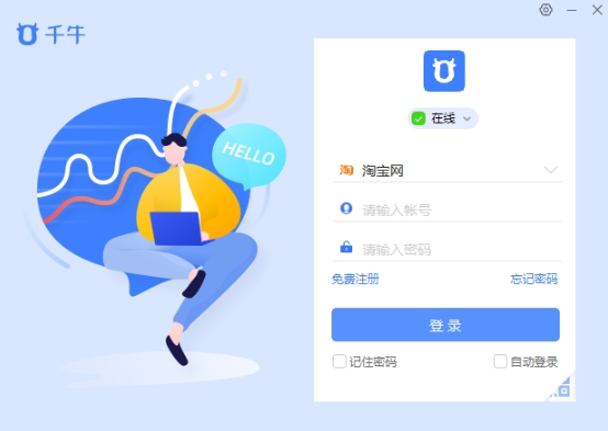 千牛卖家工作台电脑版 千牛卖家工作台电脑版