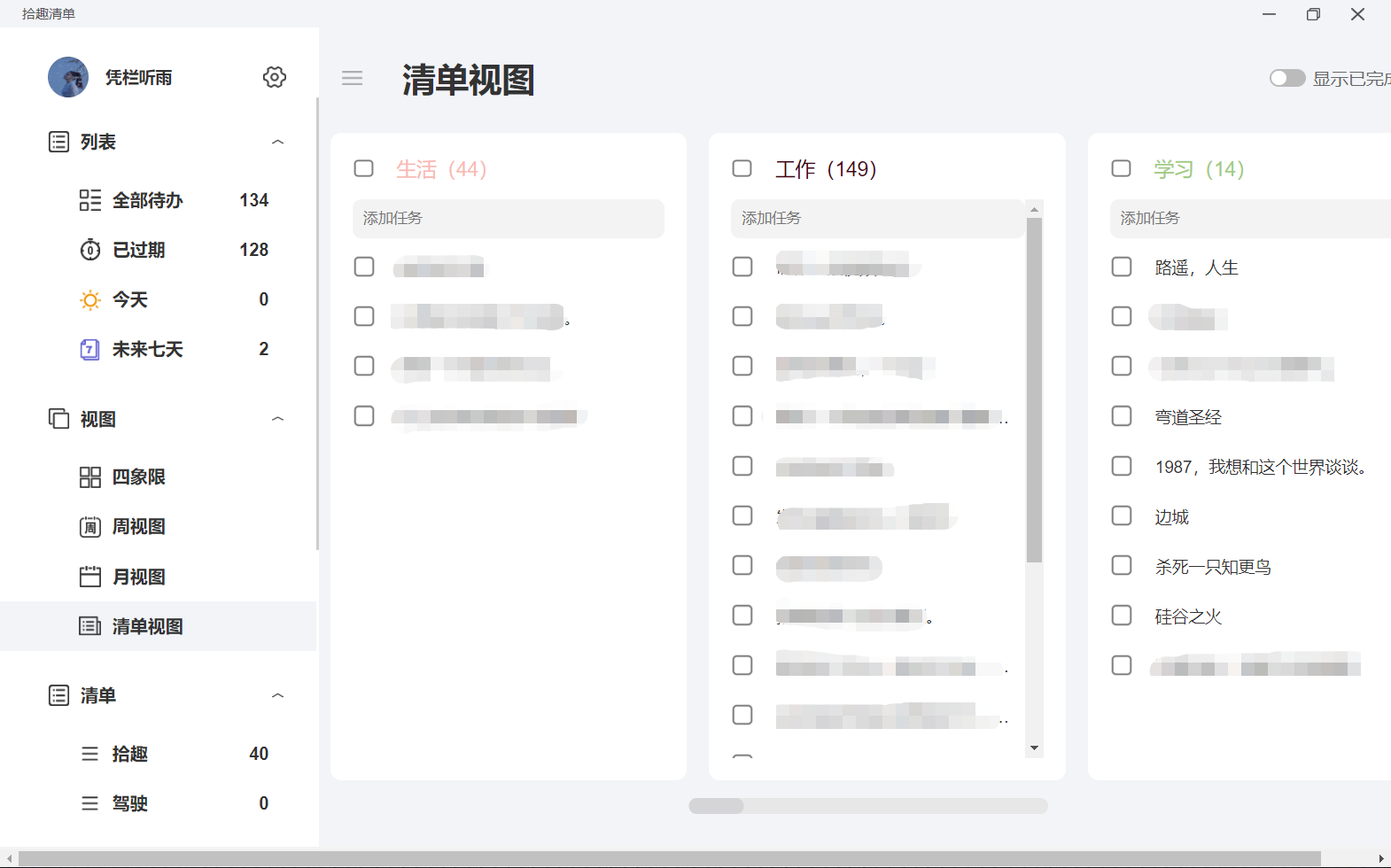 拾趣清单电脑版