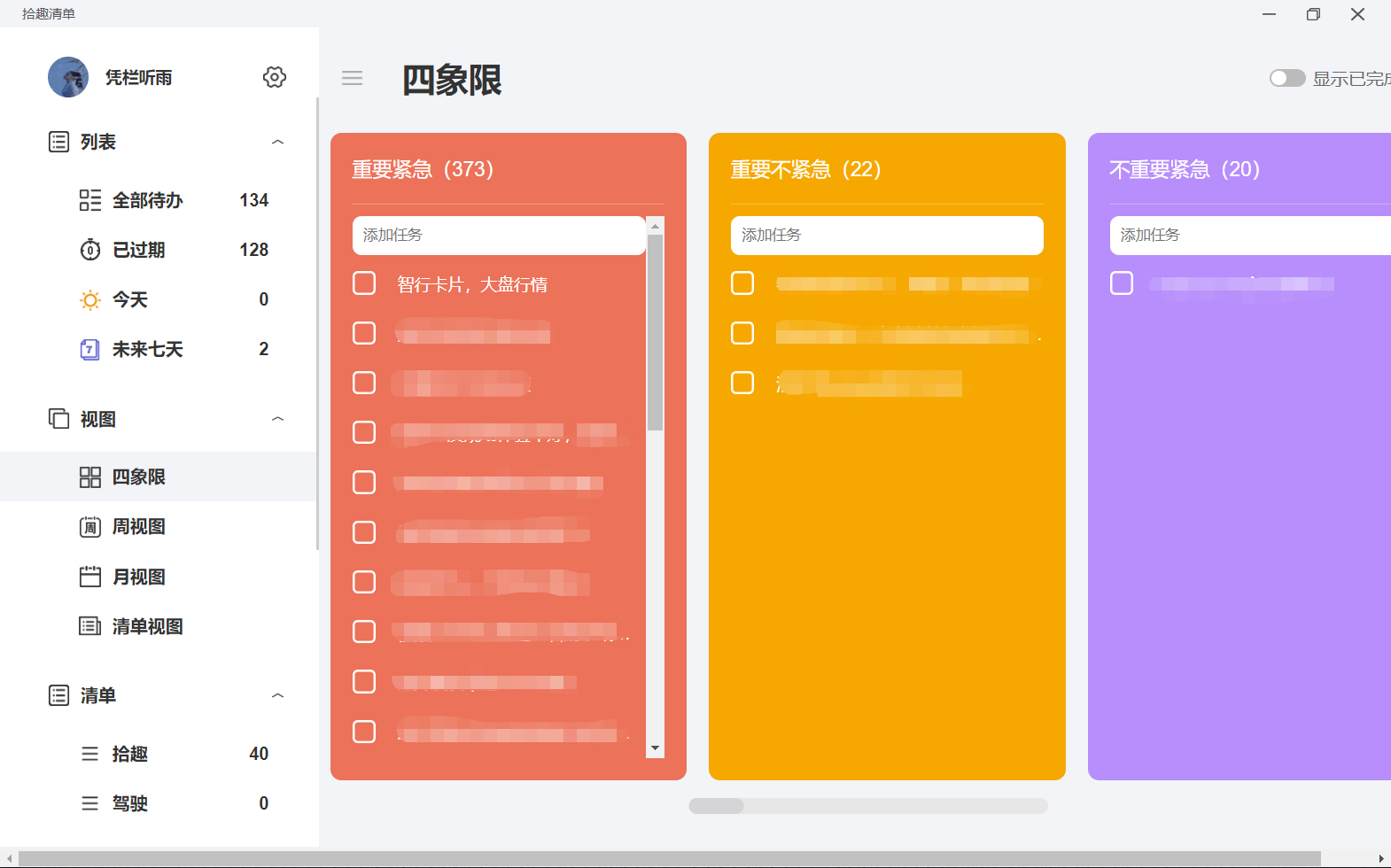 拾趣清单电脑版