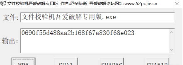 文件校验机吾爱破解专用版