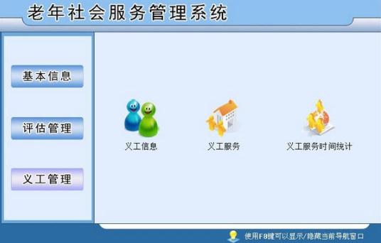 老年社会服务管理系统