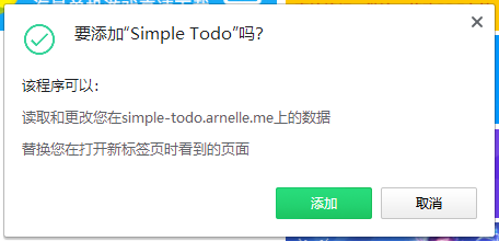 Simple Todo Chrome插件