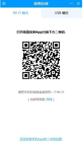 雨燕投屏
