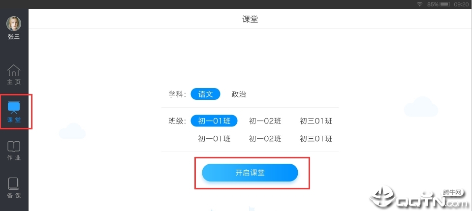 优课录制