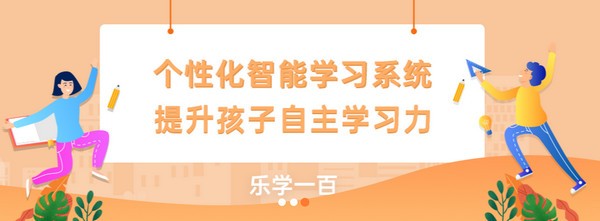 乐学一百自学软件 乐学一百自学软件