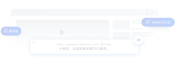 百度翻译同传助手
