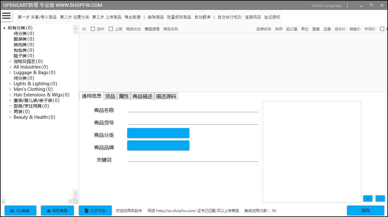 OpenCart助理 OpenCart助理