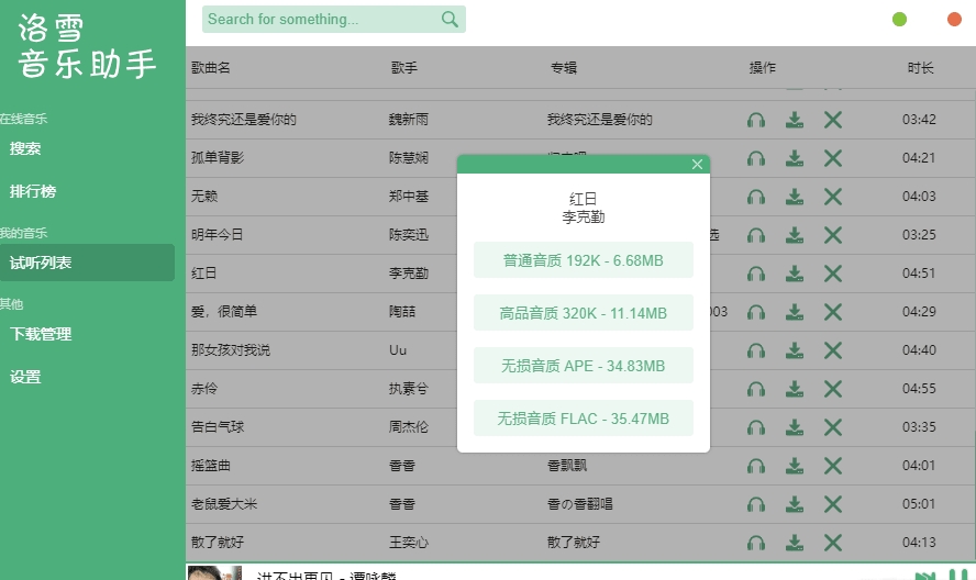 洛雪音乐助手for Linux