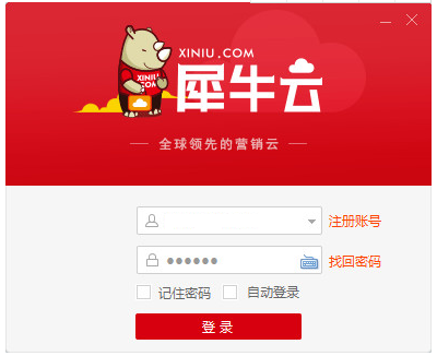 犀牛云客电脑版