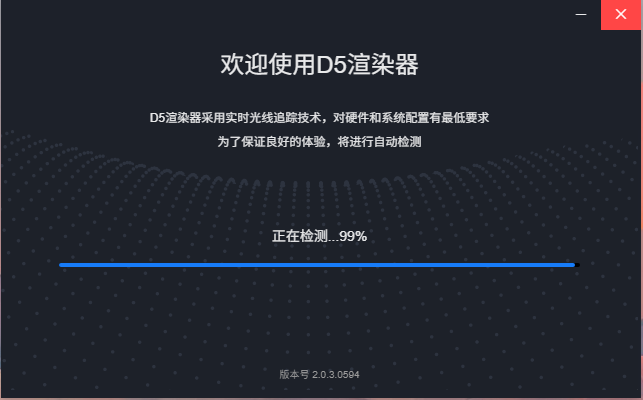 D5 Render(国产渲染器)