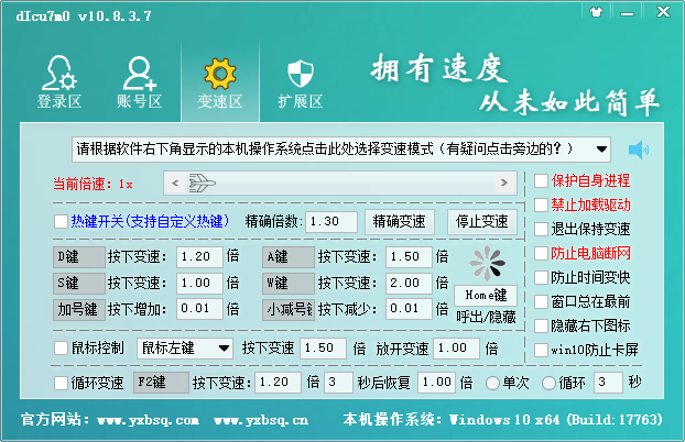 游戏变速器(驱动级游戏加速软件)