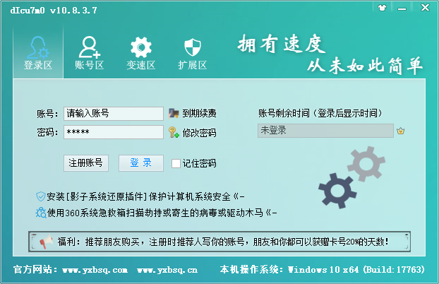 游戏变速器(驱动级游戏加速软件)