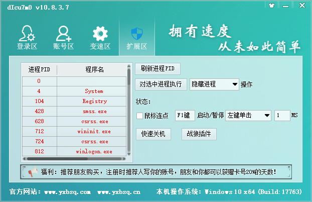游戏变速器(驱动级游戏加速软件)