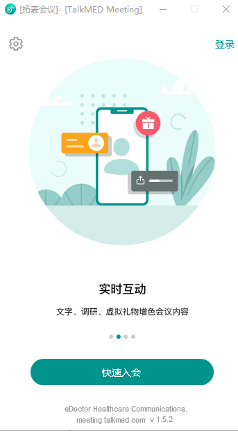 拓麦会议TalkMED Meeting
