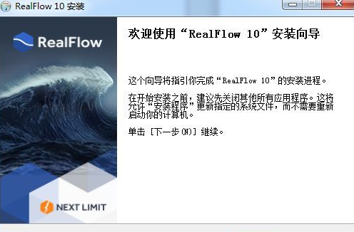 RealFlow2021中文版