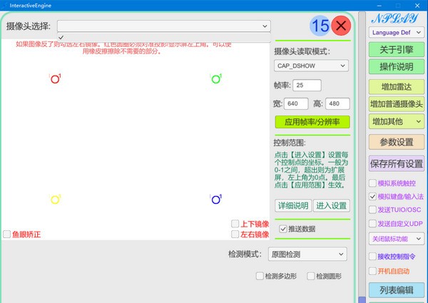 雷达互动引擎（InteractiveEngine）