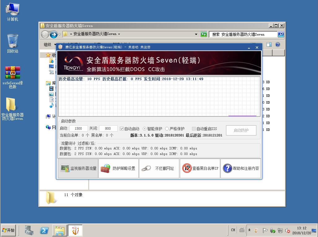 服务器防火墙V3 服务器防火墙V3