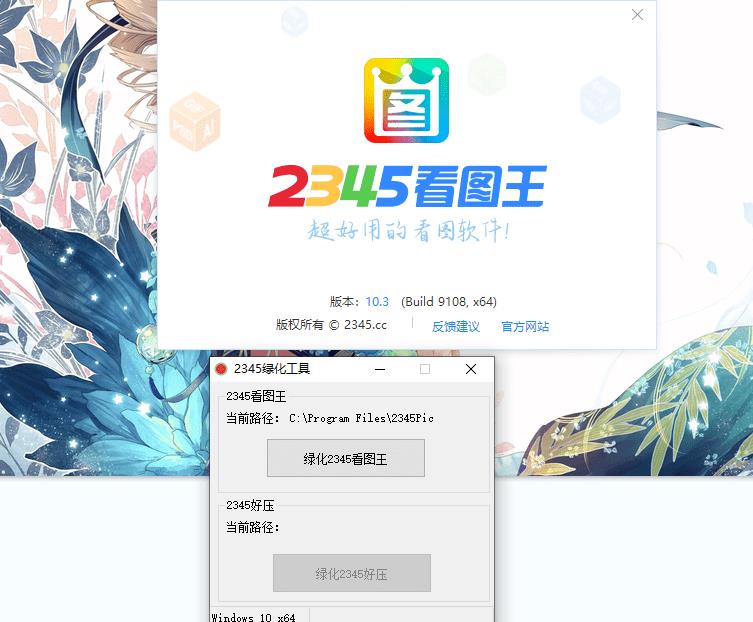2345绿化工具