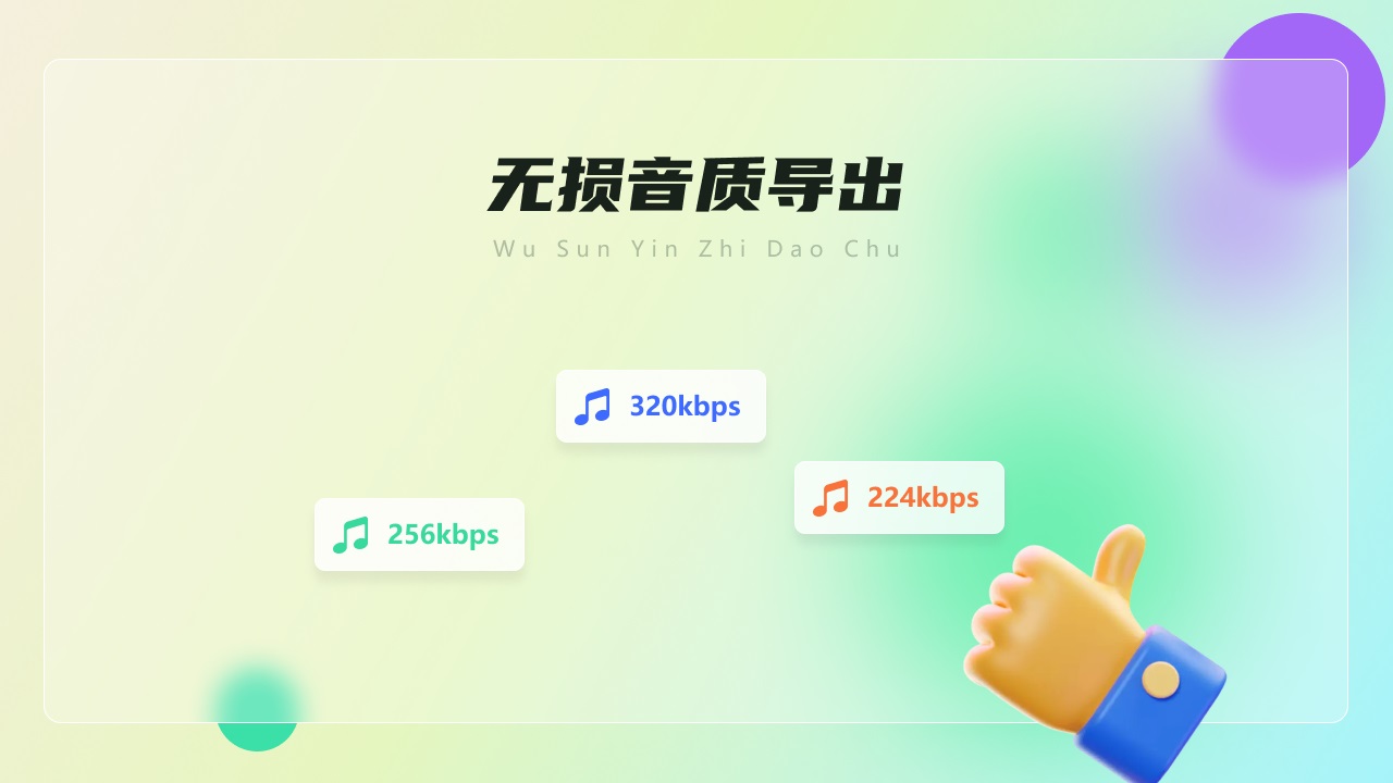 闪电音频格式转换器