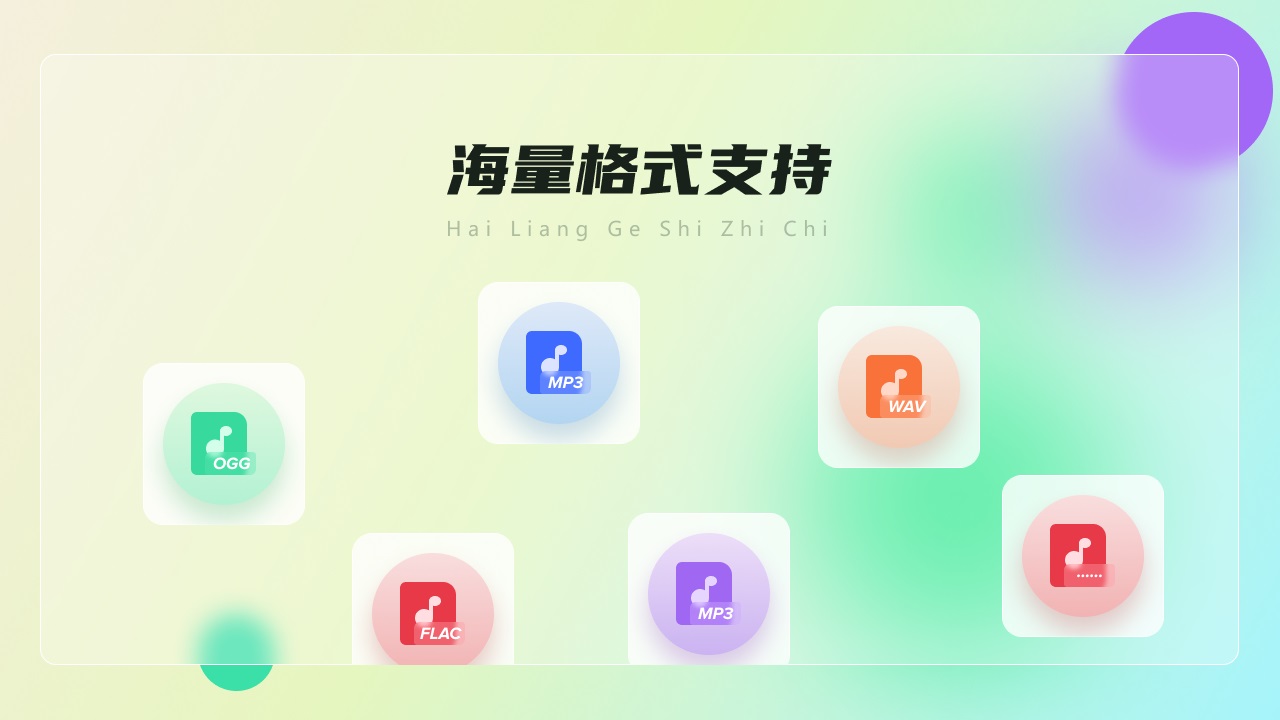 闪电音频格式转换器